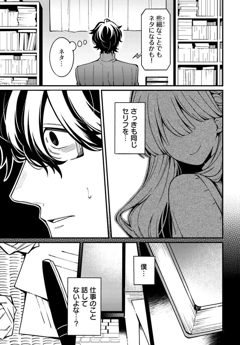 Femme Fatale no Kyuusai Chapter 1.2 14ページ