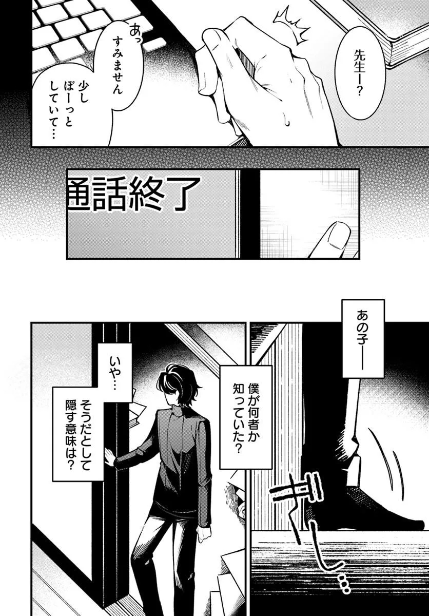 Femme Fatale no Kyuusai Chapter 1.2 15ページ