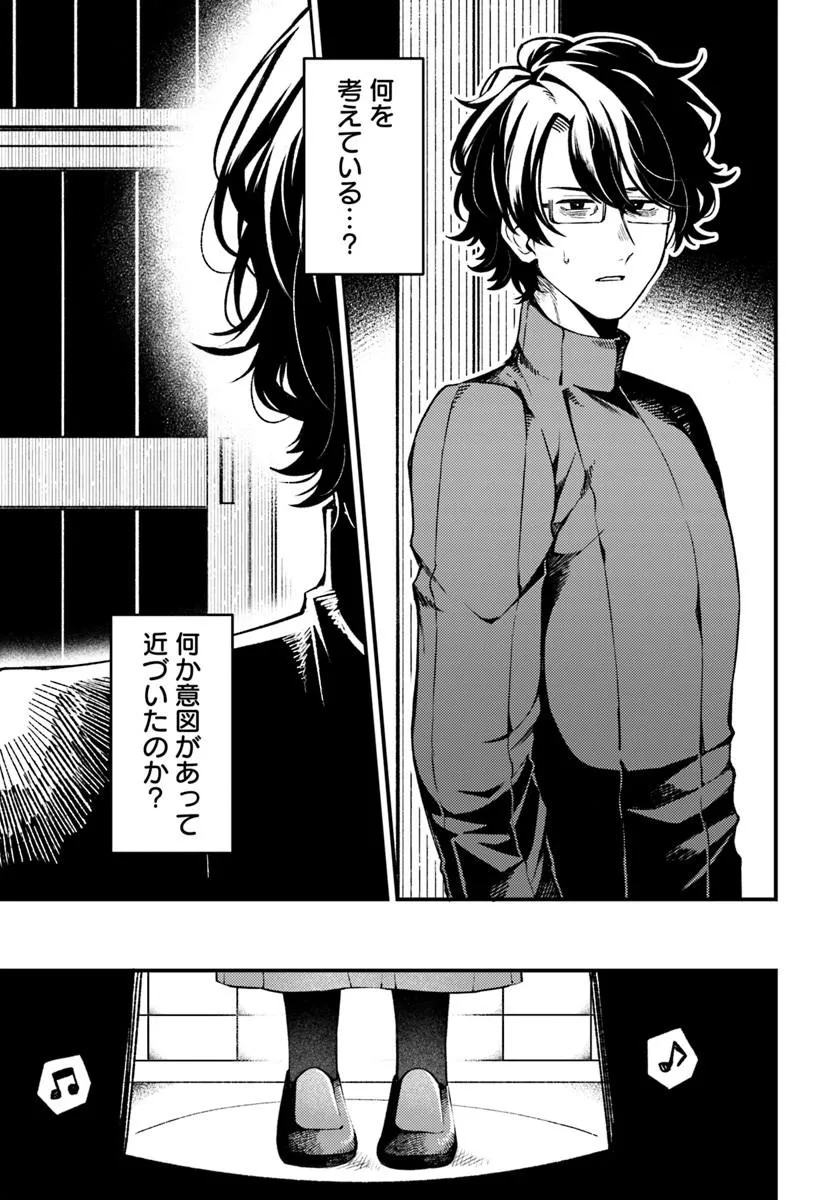 Femme Fatale no Kyuusai Chapter 1.2 16ページ