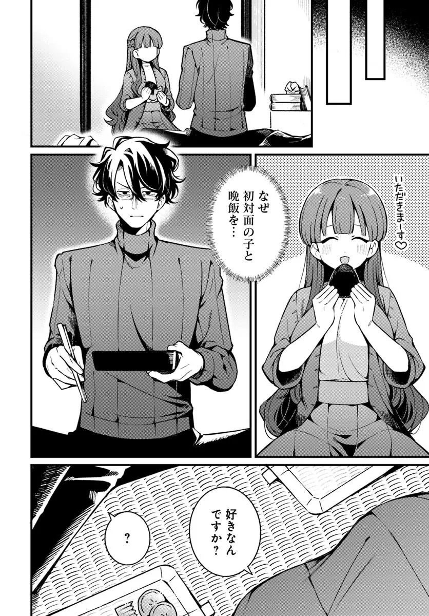 Femme Fatale no Kyuusai Chapter 1.2 3ページ