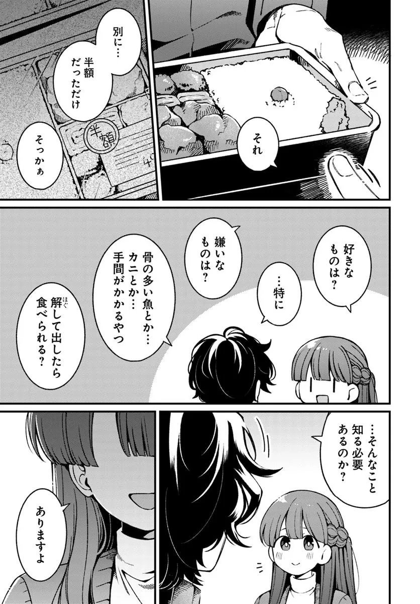 Femme Fatale no Kyuusai Chapter 1.2 4ページ