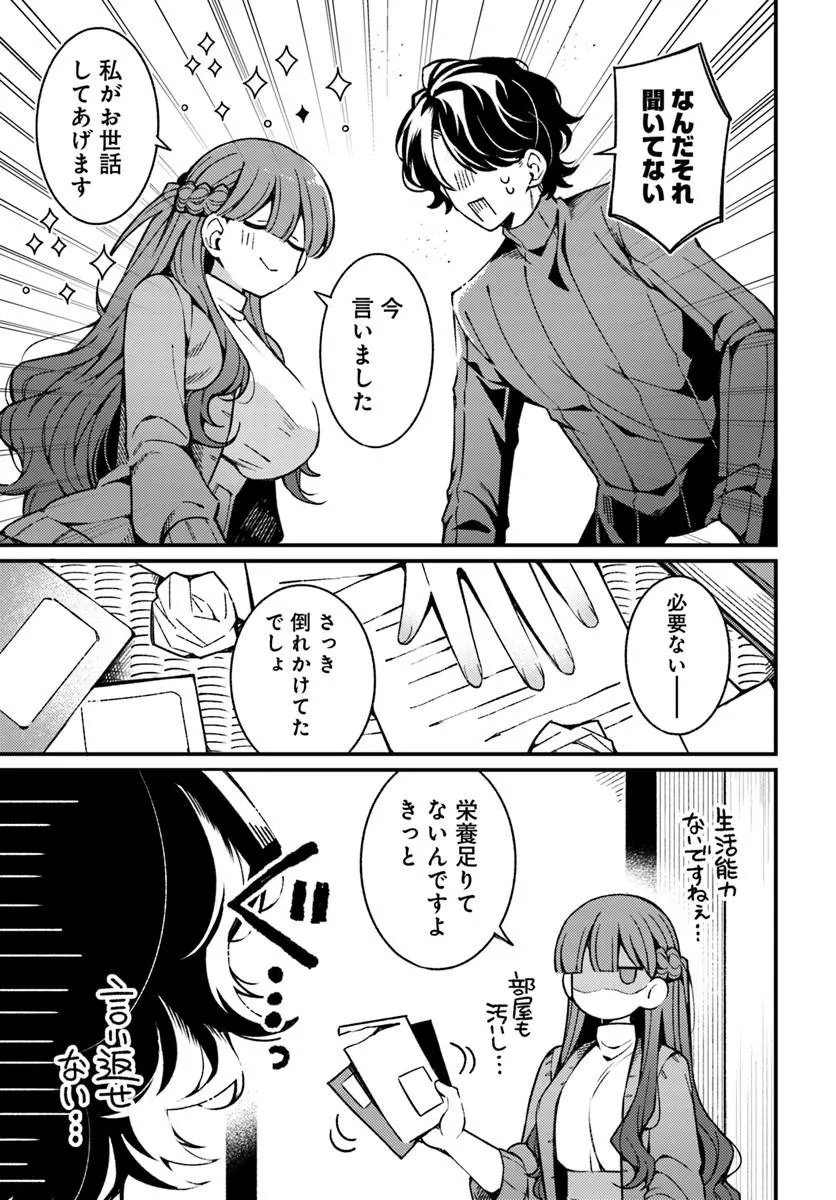 Femme Fatale no Kyuusai Chapter 1.2 6ページ