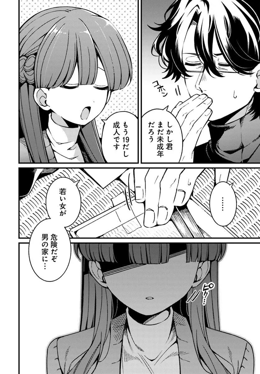 Femme Fatale no Kyuusai Chapter 1.2 7ページ