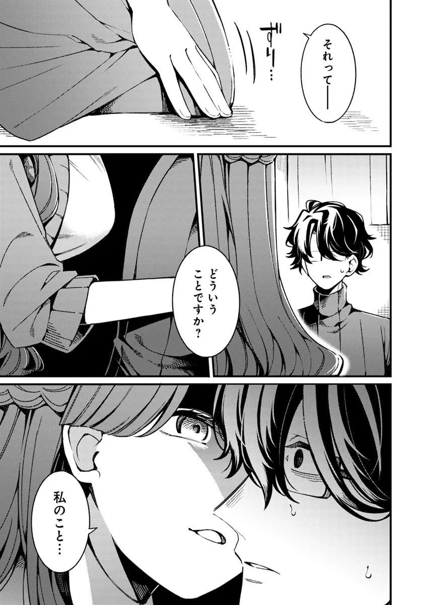 Femme Fatale no Kyuusai Chapter 1.2 8ページ