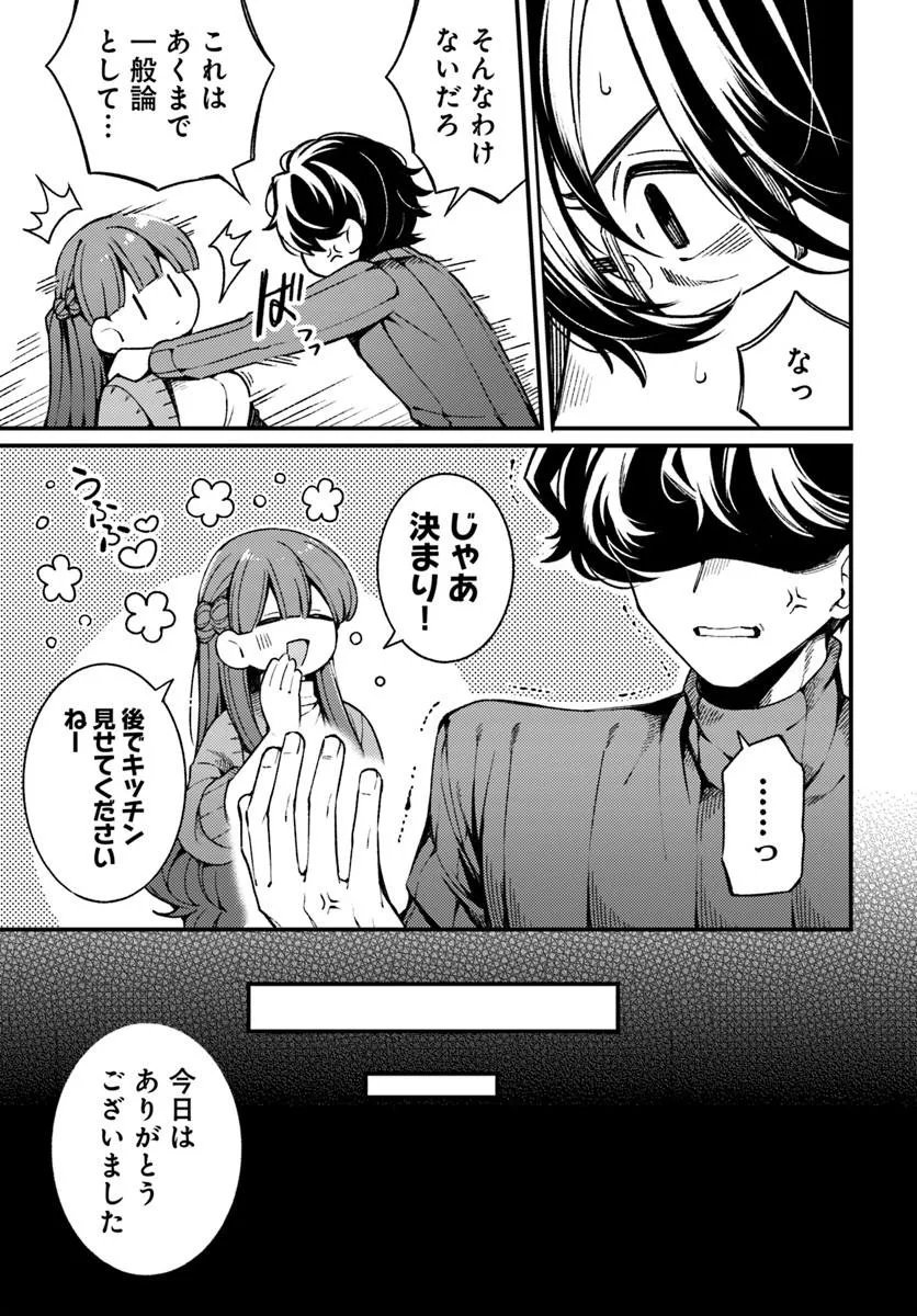 Femme Fatale no Kyuusai Chapter 1.2 10ページ