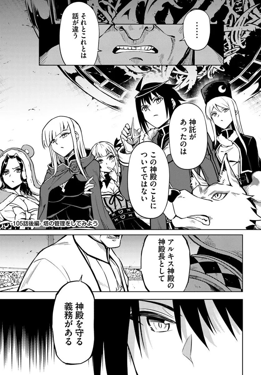 Tou no Kanri o Shite Miyou Chapter 105.2 1ページ