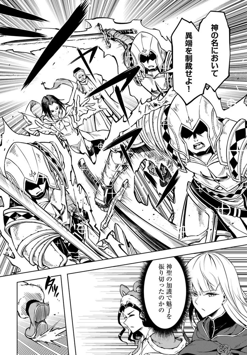 Tou no Kanri o Shite Miyou Chapter 105.2 2ページ