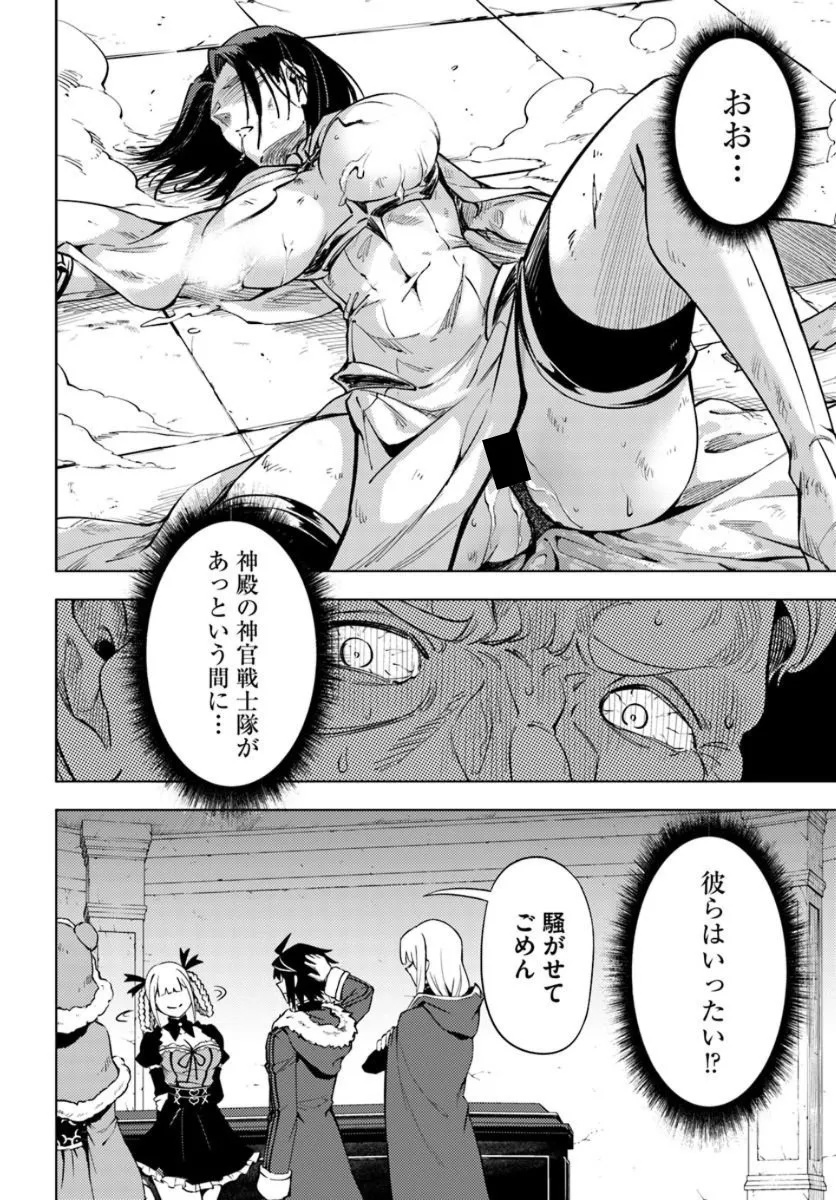 Tou no Kanri o Shite Miyou Chapter 105.2 12ページ