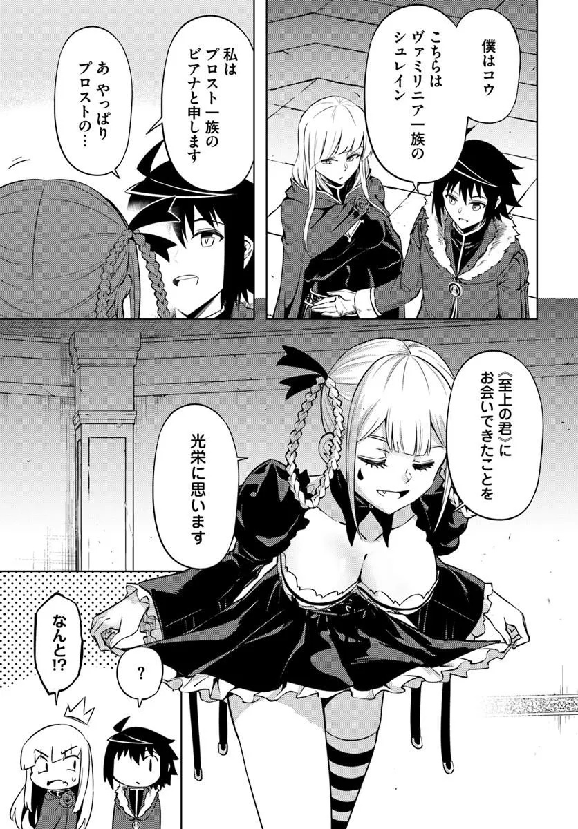 Tou no Kanri o Shite Miyou Chapter 105.2 13ページ