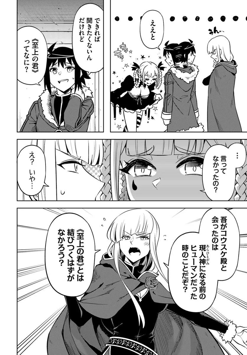 Tou no Kanri o Shite Miyou Chapter 105.2 14ページ