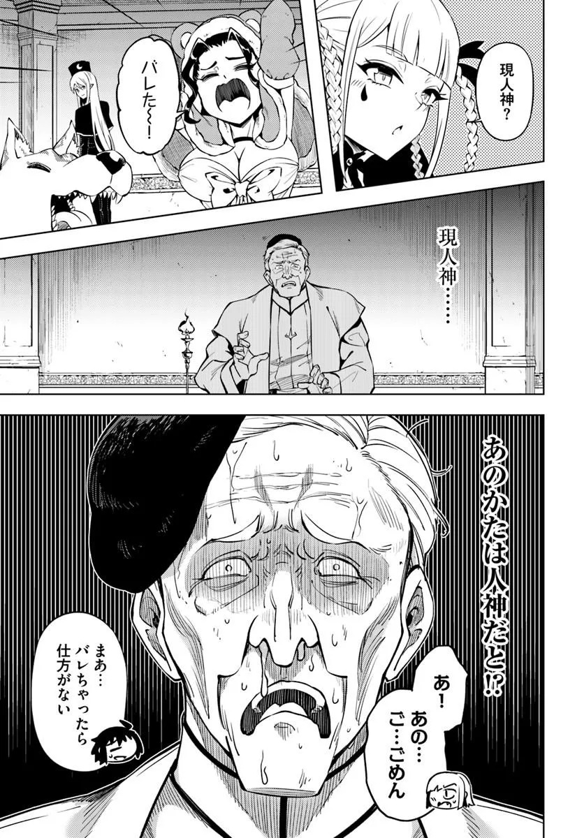 Tou no Kanri o Shite Miyou Chapter 105.2 15ページ