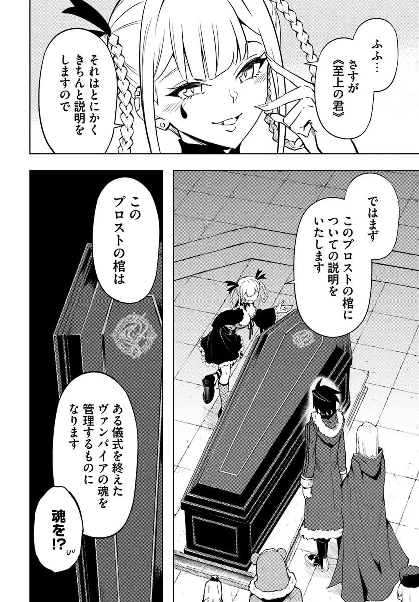 Tou no Kanri o Shite Miyou Chapter 105.2 16ページ
