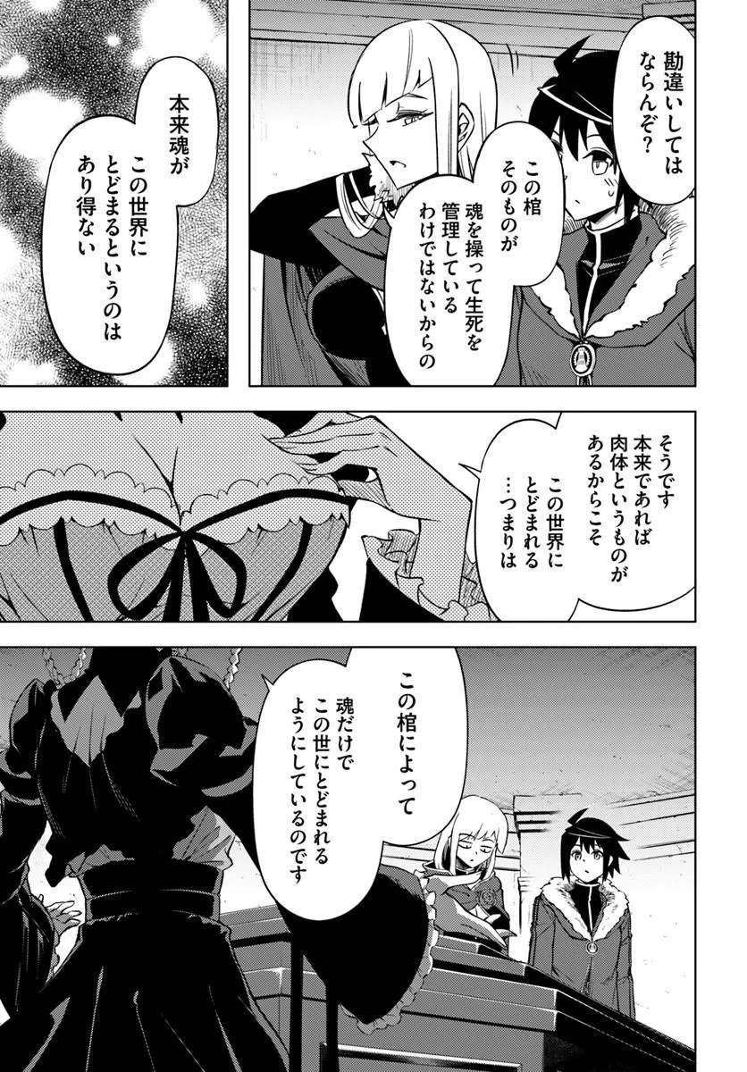 Tou no Kanri o Shite Miyou Chapter 105.2 17ページ