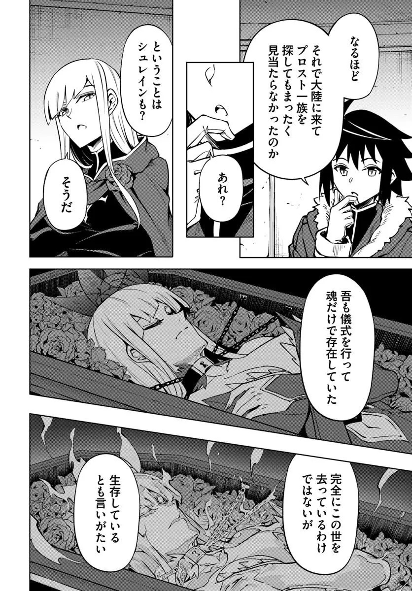 Tou no Kanri o Shite Miyou Chapter 105.2 18ページ