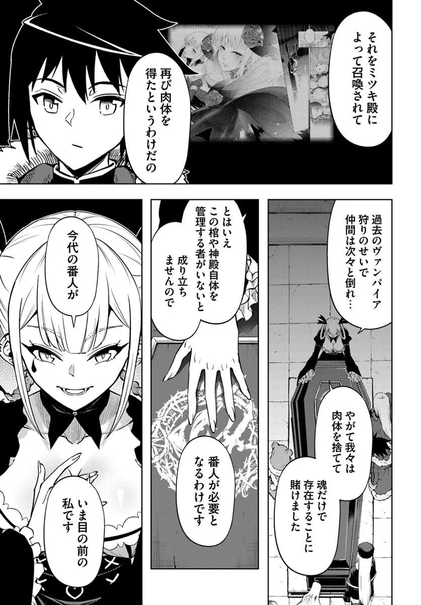 Tou no Kanri o Shite Miyou Chapter 105.2 19ページ