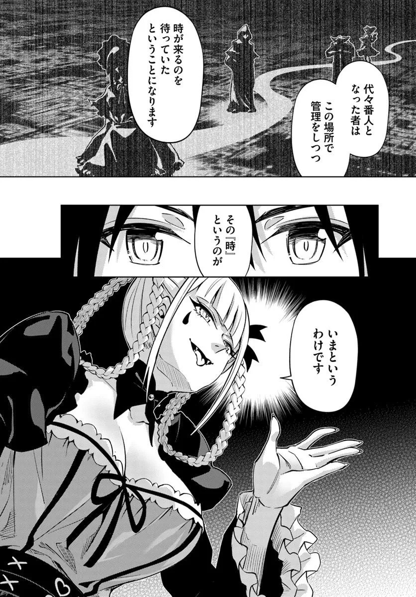 Tou no Kanri o Shite Miyou Chapter 105.2 20ページ