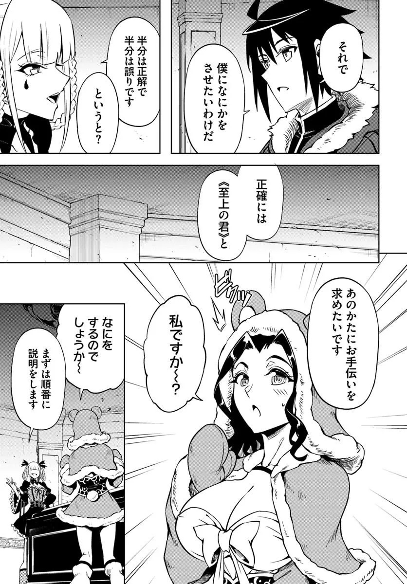 Tou no Kanri o Shite Miyou Chapter 105.2 21ページ
