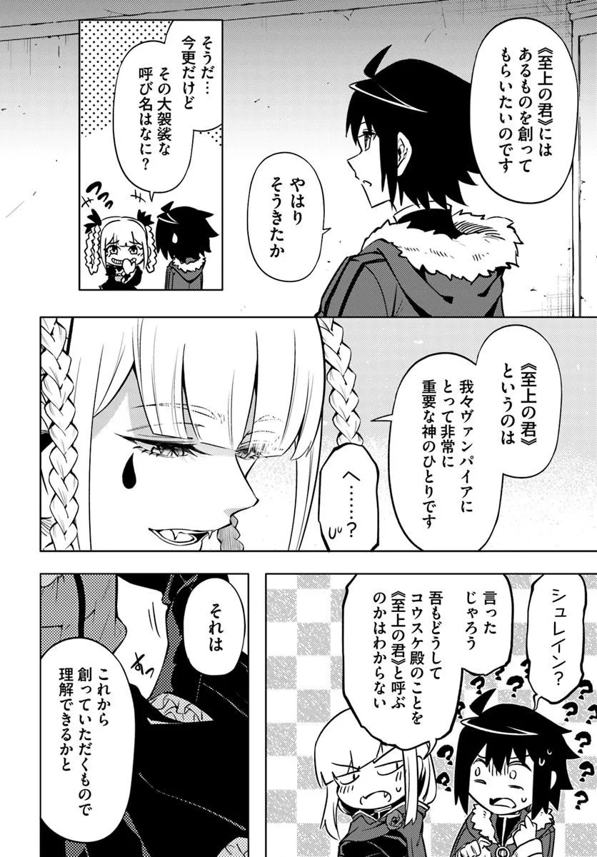 Tou no Kanri o Shite Miyou Chapter 105.2 22ページ