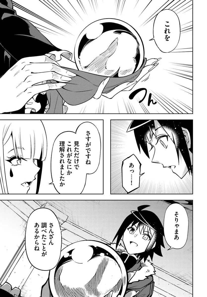 Tou no Kanri o Shite Miyou Chapter 105.2 23ページ