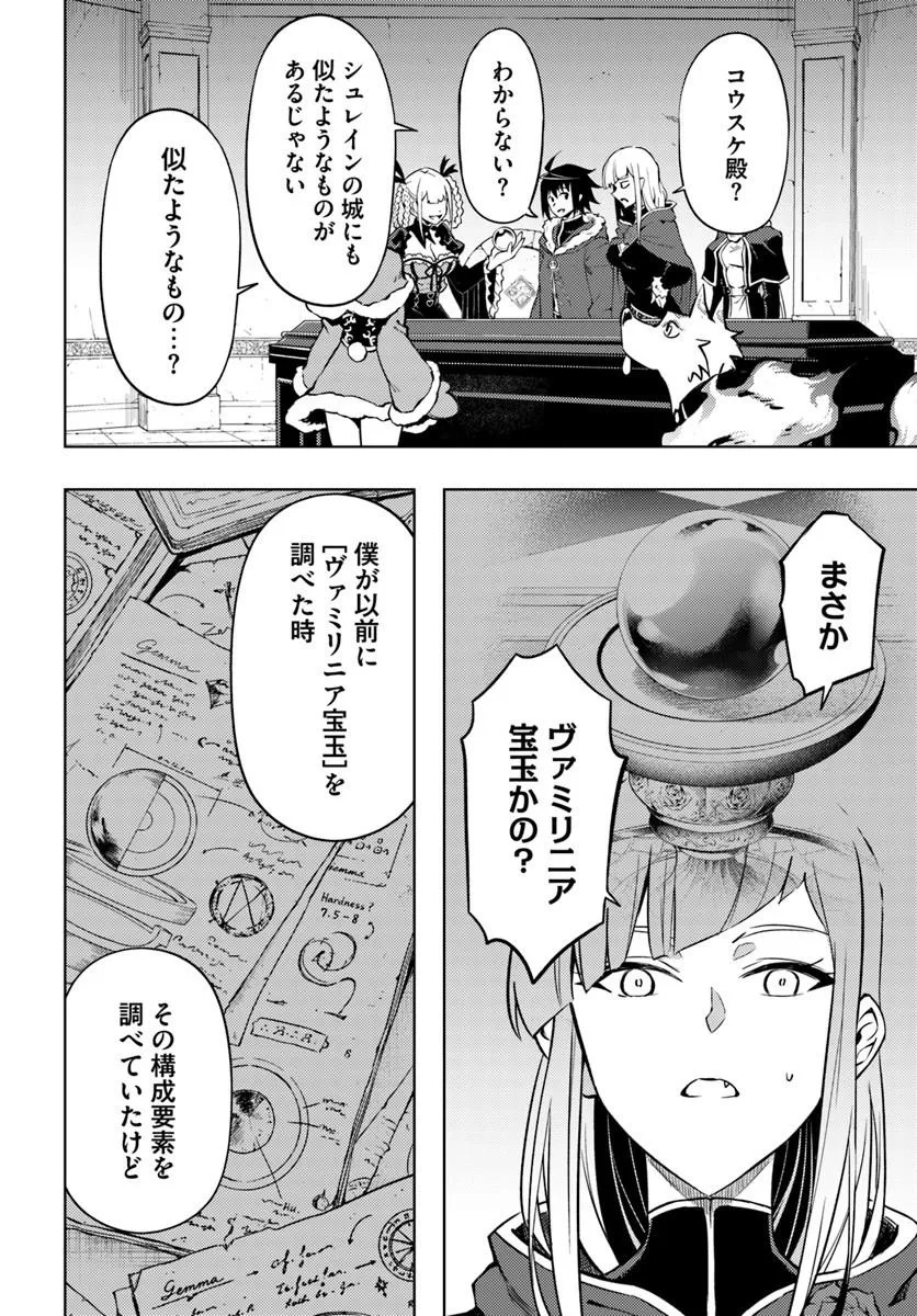 Tou no Kanri o Shite Miyou Chapter 105.2 24ページ
