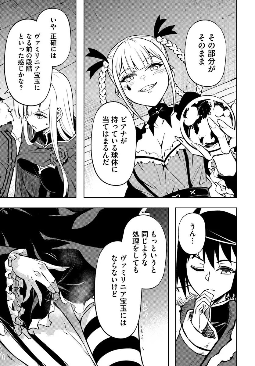 Tou no Kanri o Shite Miyou Chapter 105.2 25ページ