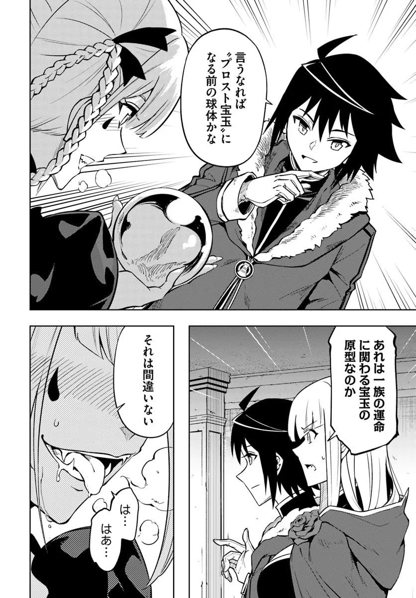 Tou no Kanri o Shite Miyou Chapter 105.2 26ページ