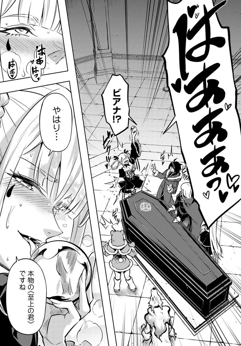 Tou no Kanri o Shite Miyou Chapter 105.2 27ページ