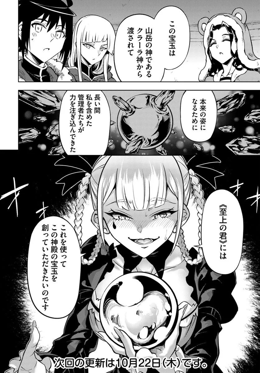 Tou no Kanri o Shite Miyou Chapter 105.2 28ページ