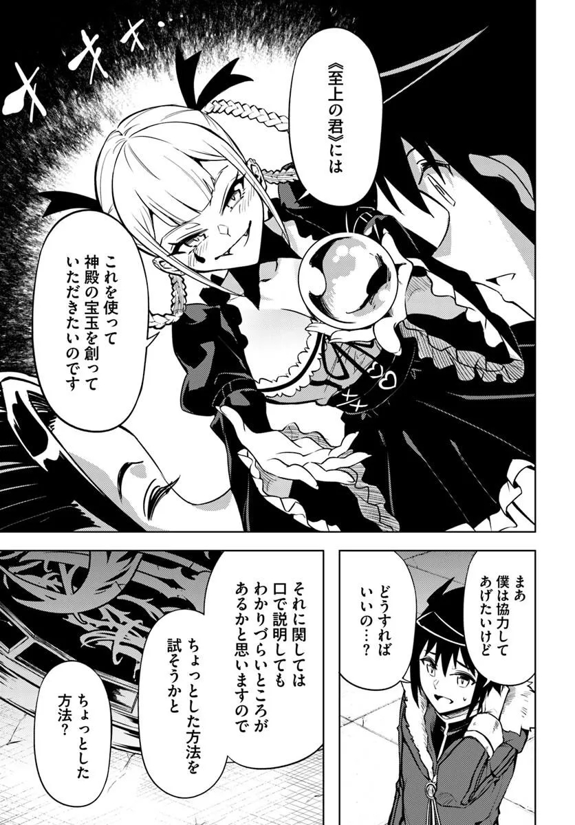 Tou no Kanri o Shite Miyou Chapter 106.1 1ページ
