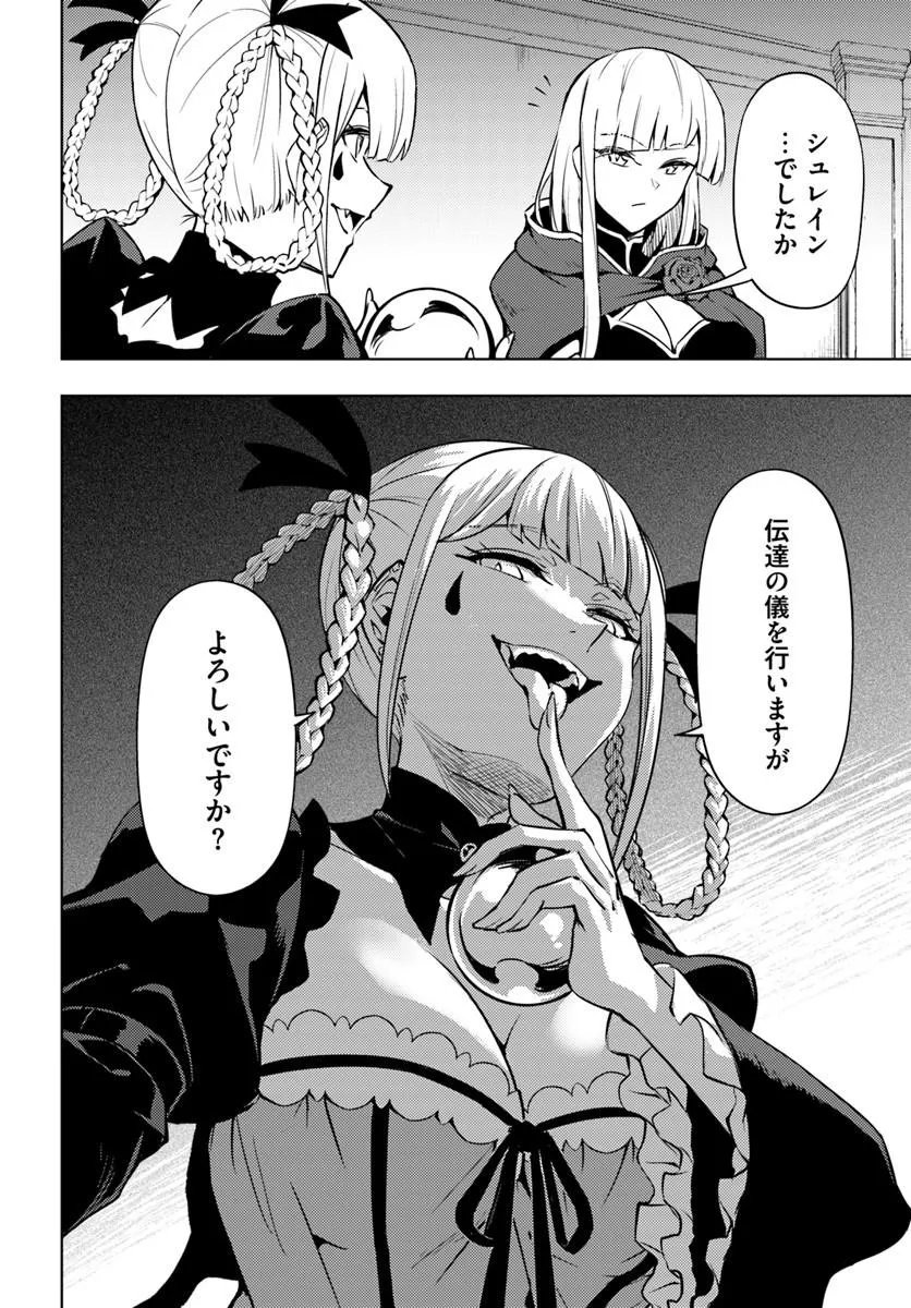 Tou no Kanri o Shite Miyou Chapter 106.1 2ページ