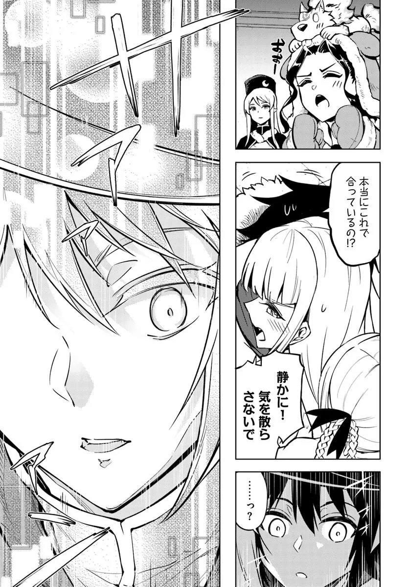 Tou no Kanri o Shite Miyou Chapter 106.1 11ページ
