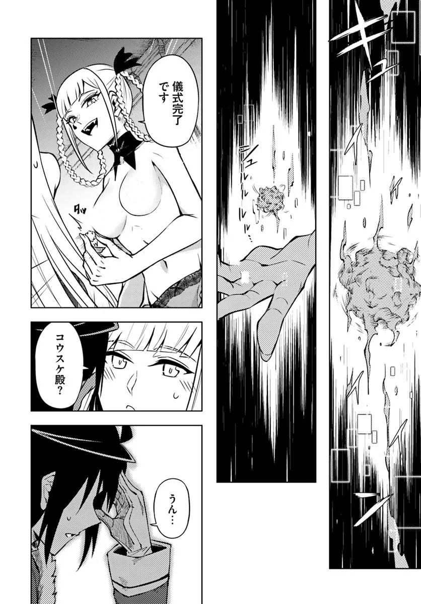 Tou no Kanri o Shite Miyou Chapter 106.1 12ページ