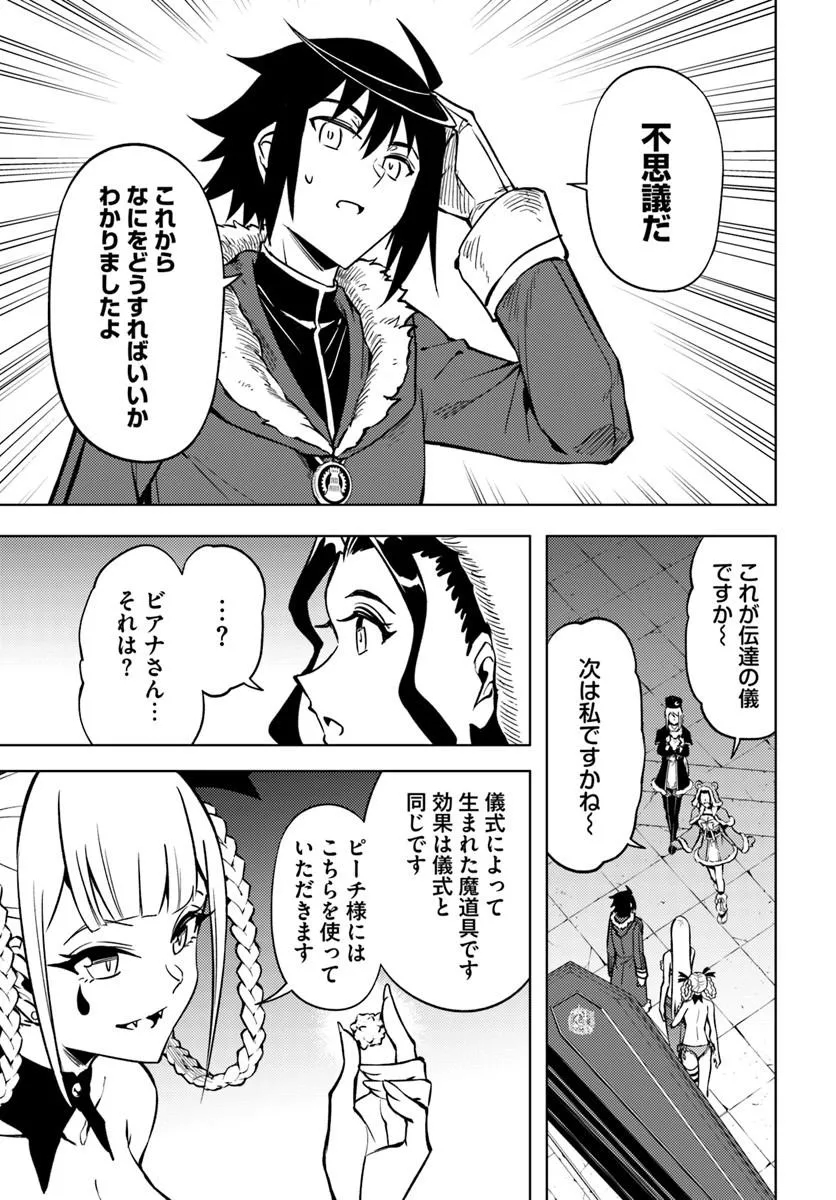 Tou no Kanri o Shite Miyou Chapter 106.1 13ページ