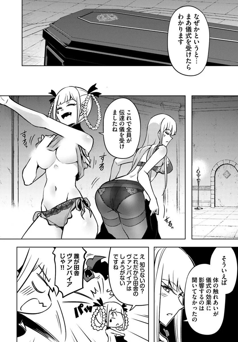 Tou no Kanri o Shite Miyou Chapter 106.1 14ページ