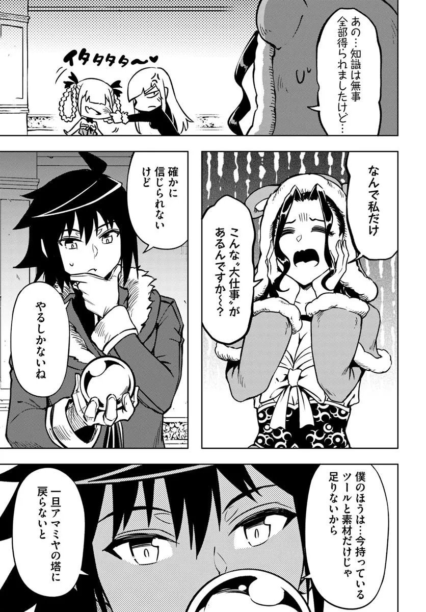 Tou no Kanri o Shite Miyou Chapter 106.1 15ページ