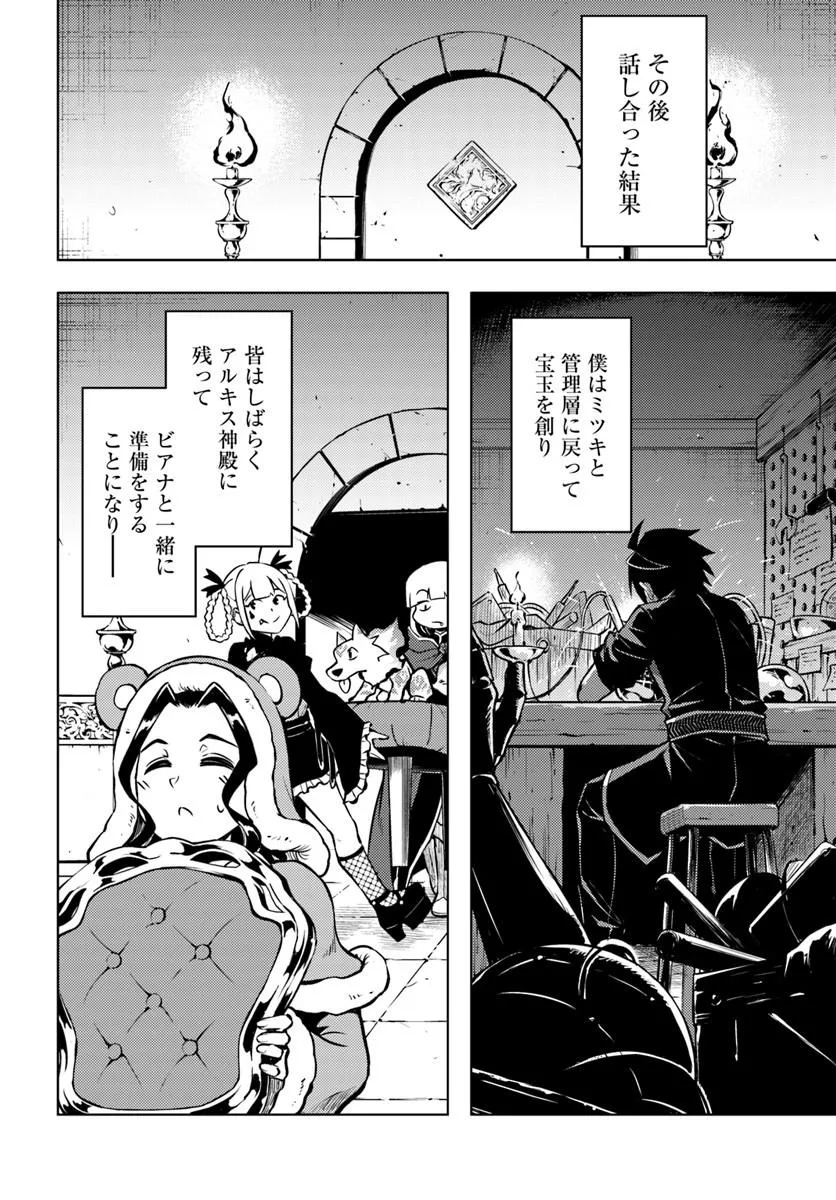 Tou no Kanri o Shite Miyou Chapter 106.1 16ページ