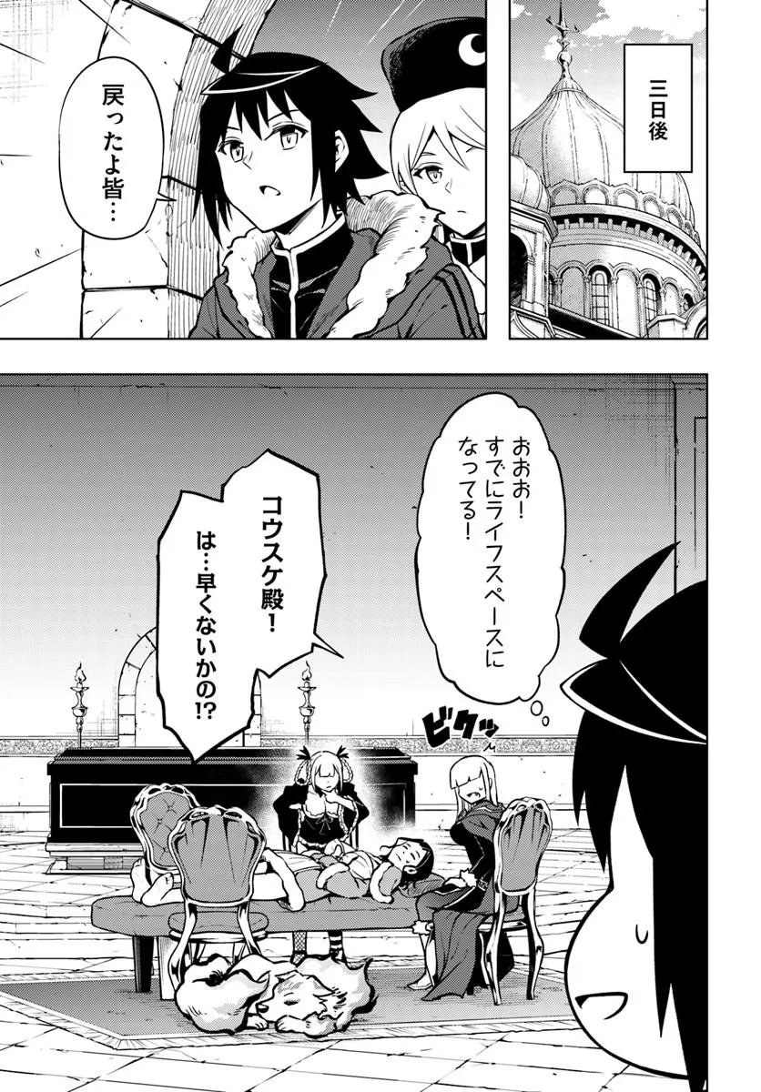 Tou no Kanri o Shite Miyou Chapter 106.1 17ページ