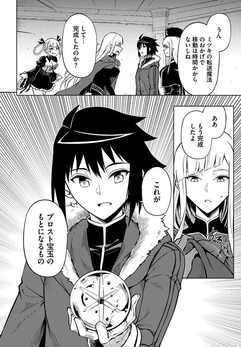 Tou no Kanri o Shite Miyou Chapter 106.1 18ページ