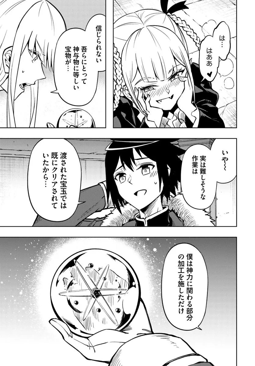 Tou no Kanri o Shite Miyou Chapter 106.1 19ページ