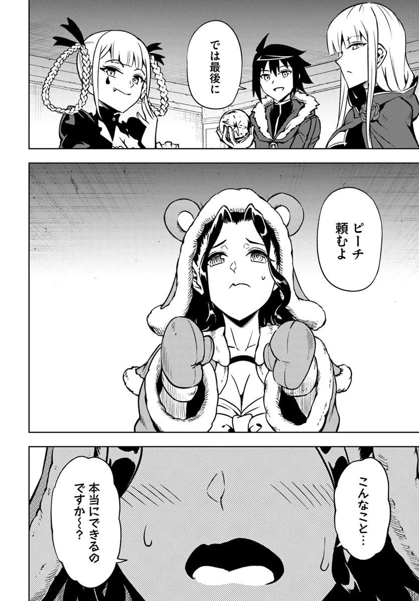 Tou no Kanri o Shite Miyou Chapter 106.1 20ページ