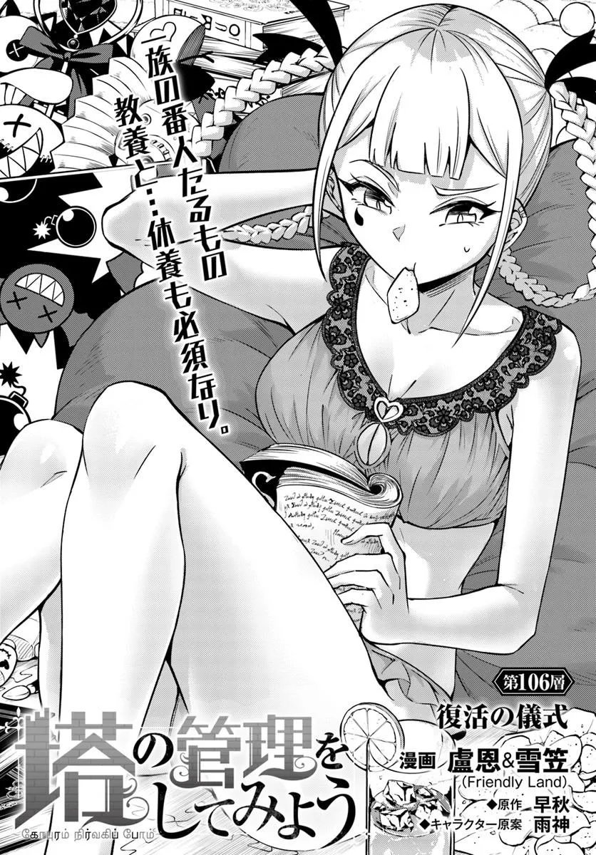 Tou no Kanri o Shite Miyou Chapter 106.1 3ページ
