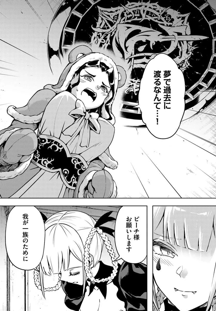 Tou no Kanri o Shite Miyou Chapter 106.1 21ページ
