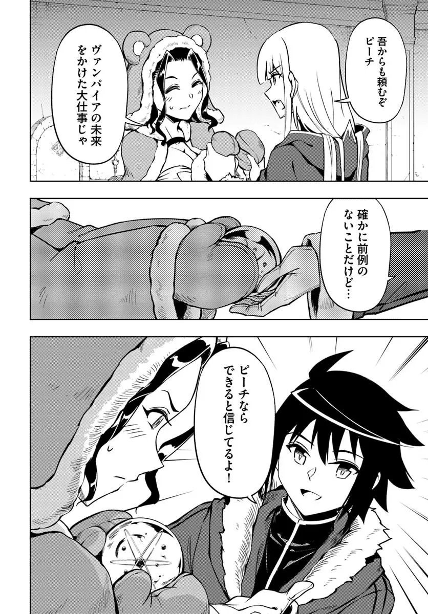 Tou no Kanri o Shite Miyou Chapter 106.1 22ページ