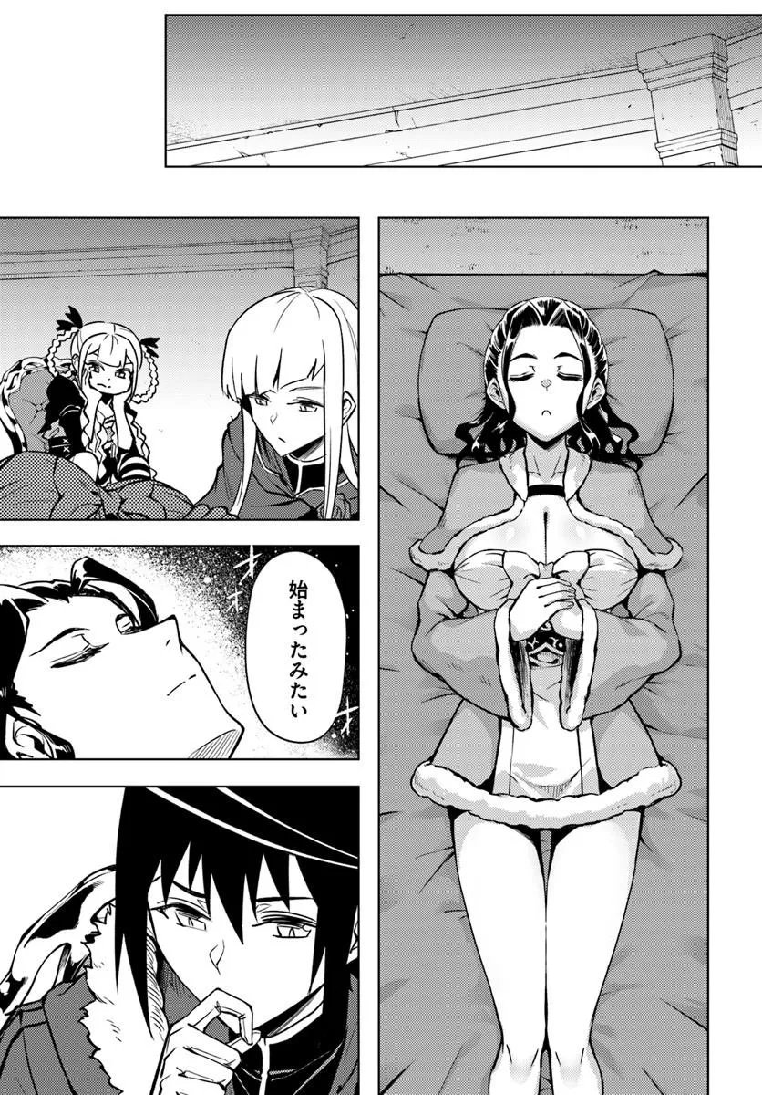 Tou no Kanri o Shite Miyou Chapter 106.1 23ページ
