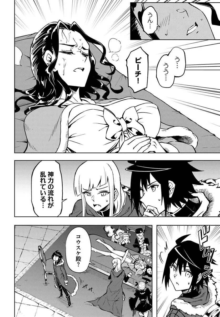 Tou no Kanri o Shite Miyou Chapter 106.1 24ページ