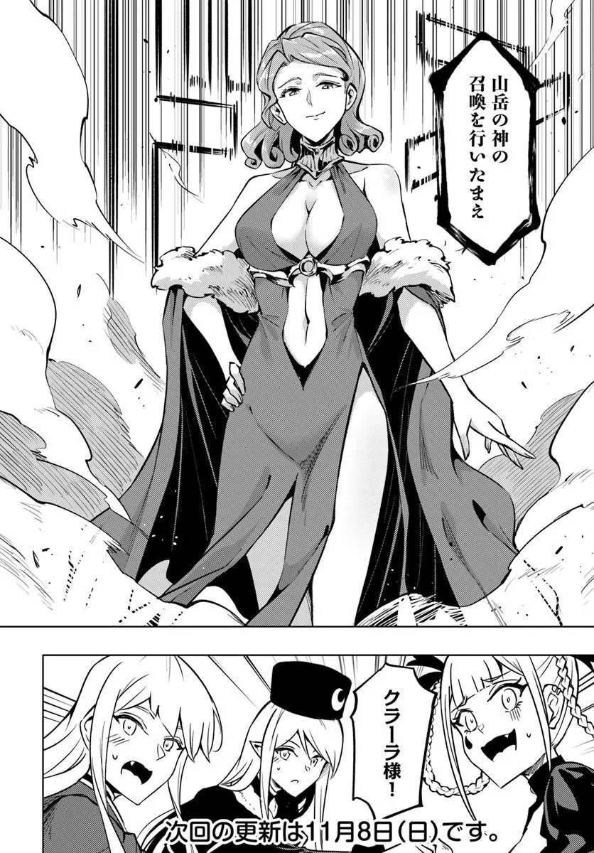 Tou no Kanri o Shite Miyou Chapter 106.1 26ページ