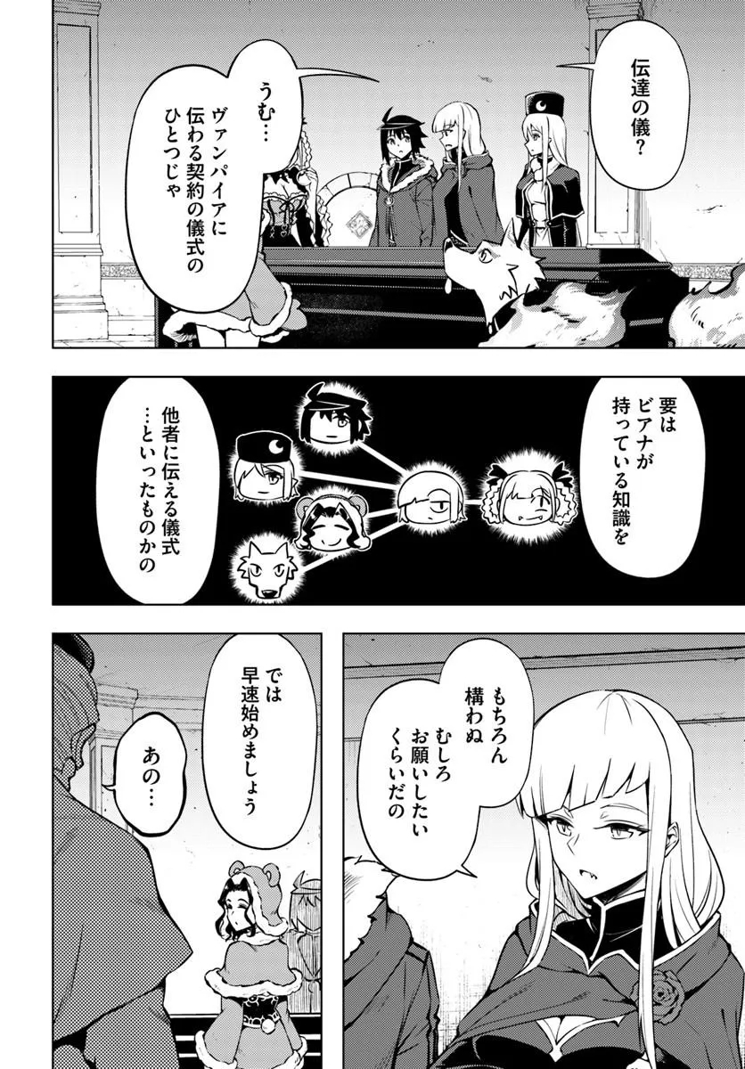 Tou no Kanri o Shite Miyou Chapter 106.1 4ページ