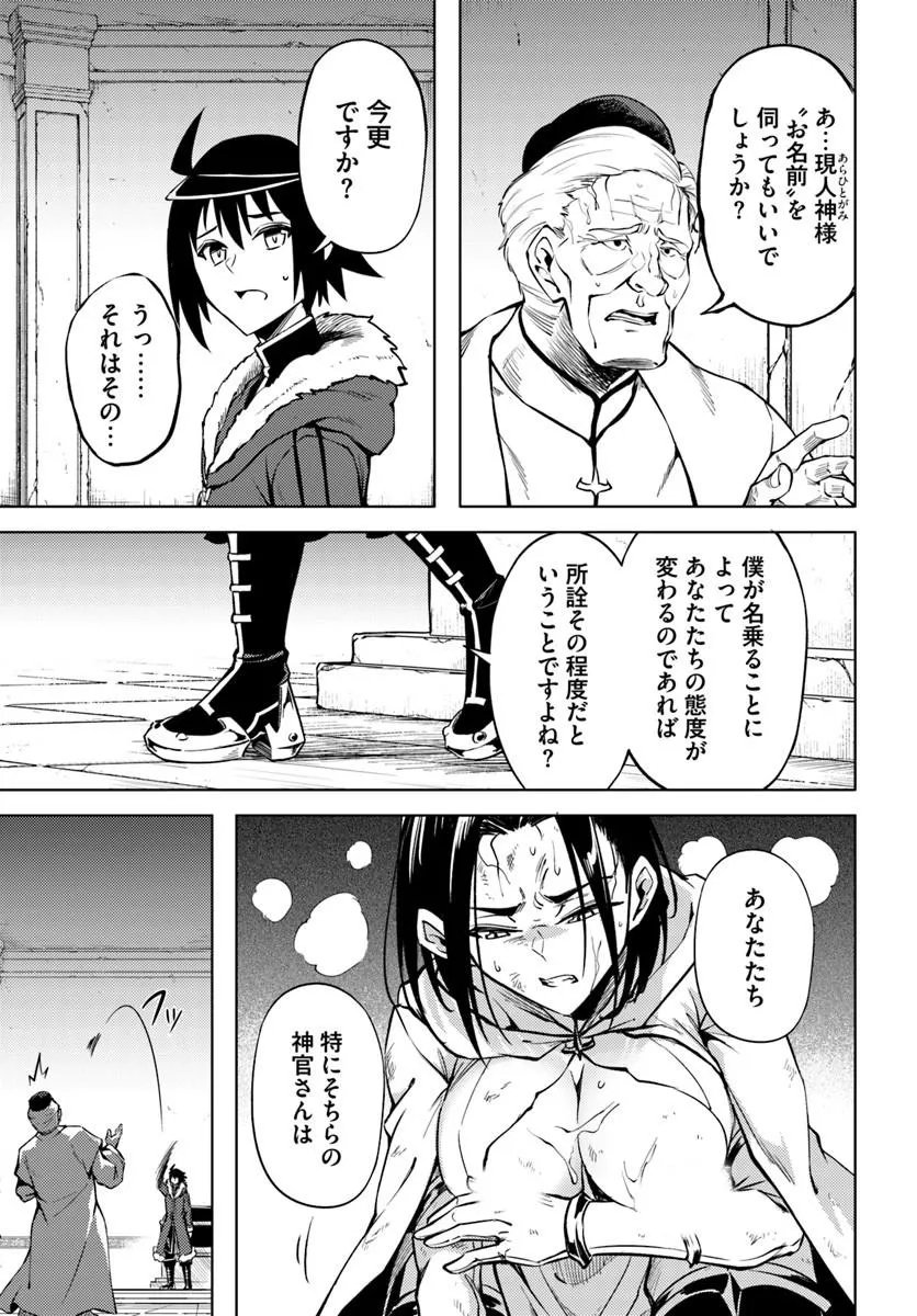 Tou no Kanri o Shite Miyou Chapter 106.1 5ページ