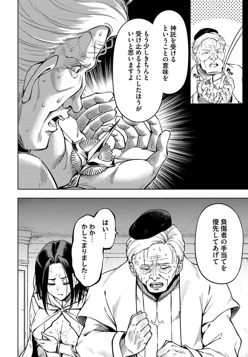 Tou no Kanri o Shite Miyou Chapter 106.1 6ページ