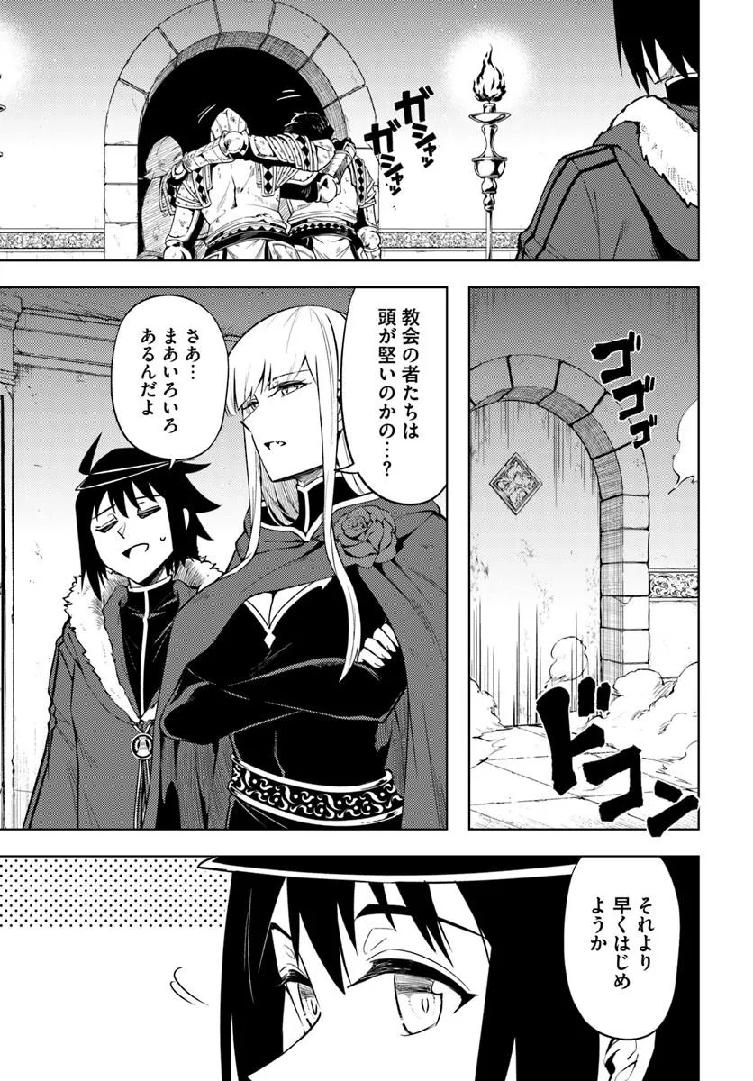 Tou no Kanri o Shite Miyou Chapter 106.1 7ページ